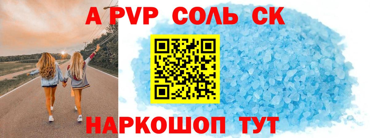 Альфа ПВП СК КРИС  Вход с VPN  Альфа ПВП Crystall  Балаково  A-PVP  A PVP крисы CK 