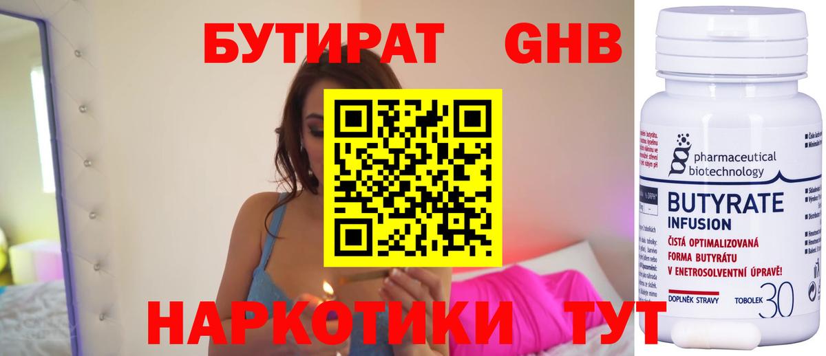 Бутират бутандиол Балаково
