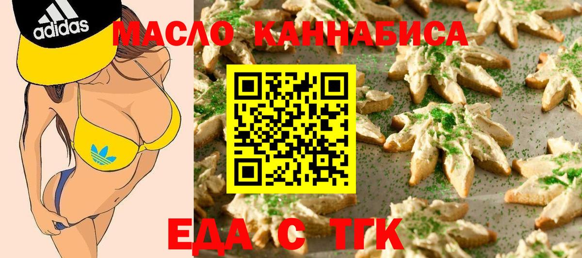 Еда ТГК конопля Балаково