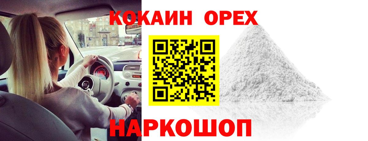 Балаково  КОКАИН Колумбийский  Вход с VPN  КОКАИН 98% 