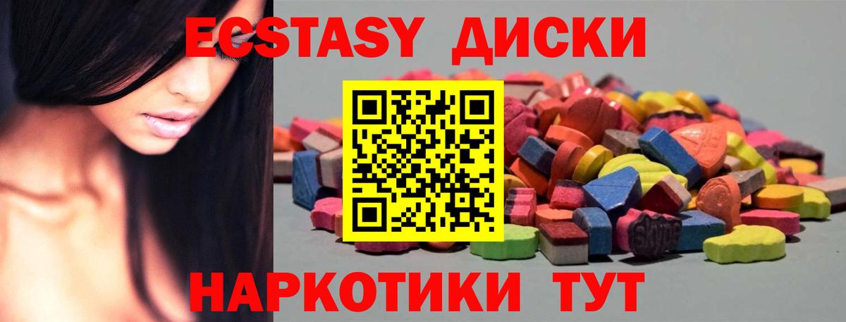 Ecstasy 280 MDMA Балаково