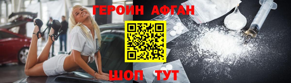 Героин  ГЕРОИН Афган  Вход с VPN  Балаково 