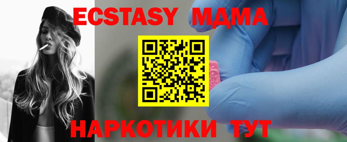 MDMA кристаллы Балаково