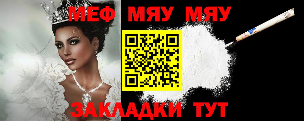 Мефедрон Балаково