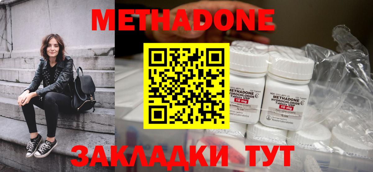 МЕТАДОН VHQ Балаково