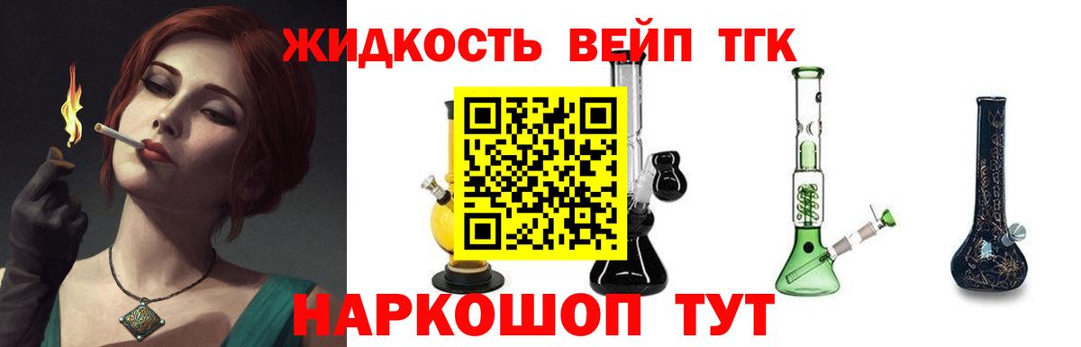 Дистиллят ТГК вейп с тгк Балаково